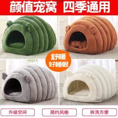 猫の巣四季通用猫屋閉鎖型猫猫子猫ベッド冬犬の巣冬保温ペット用品
