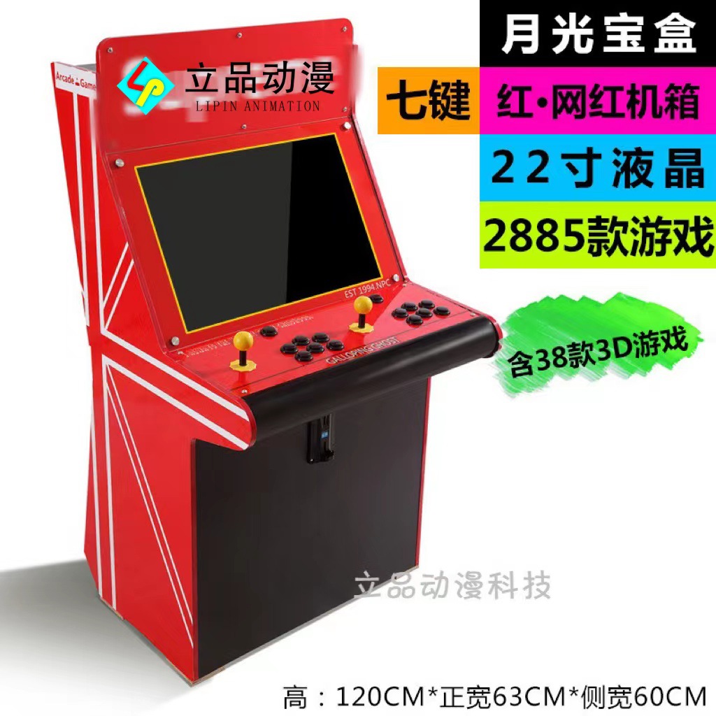 7 키 레드 네트 레드 22 인치 LCD (3188 게임)