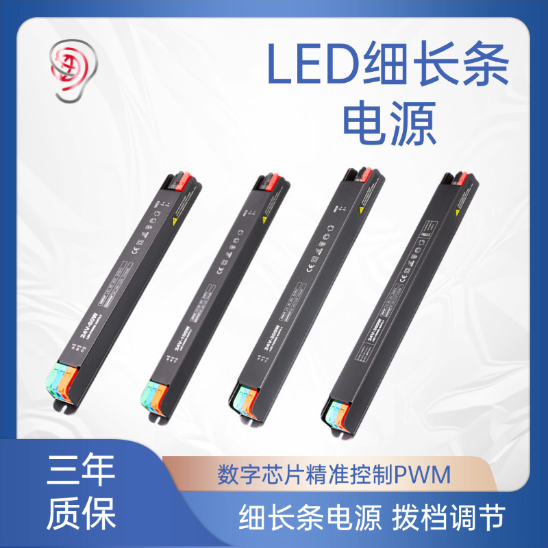 Ultra-thin slender strip lamp power supply 24V low voltage DC clothing cabinet led lamp switching power supply