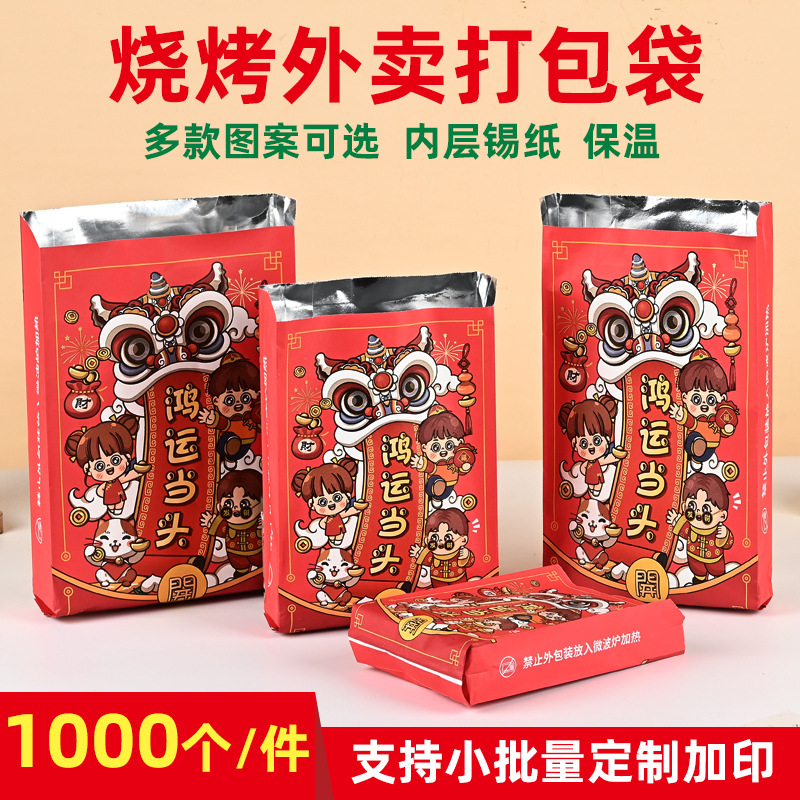 现货烧烤打包袋炸串锡纸保温袋烧烤防油袋外卖小吃铝箔锡纸袋批发