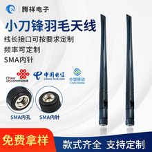 可折叠小刀锋羽毛无线路由器折叠胶棒天线SMA内孔无线模块连接线