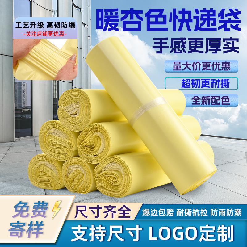 Brand New Material Milk Yellow Express Bag Packaging Bag Logistics Waterproof Bag Clothing Bag Parcel Plastic Destruction Bag Wholesale Brand New Material Milk Yellow Express Bag Packaging Bag Logistics Waterproof Bag Clothing Bag Parcel Plastic Destruction Bag Wholesale