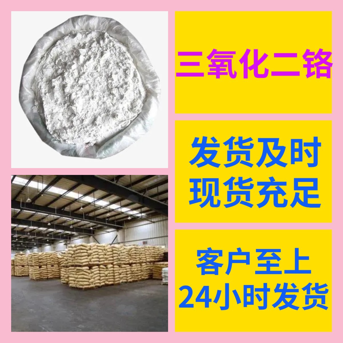 三氧化二铬 源头工厂工业级工厂直供满意的服务99%含量浙江山东