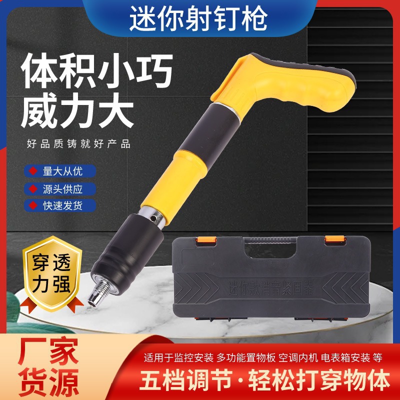 厂家批发迷你射钉枪吊顶神器固定炮钉枪水电安装家用小型打钉枪