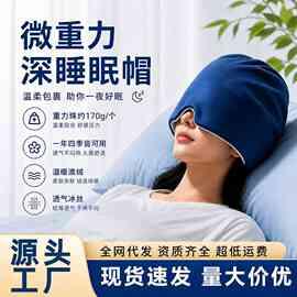 微压科技睡眠重力眼罩遮光护额专用午睡神器男女士防风头巾深睡帽