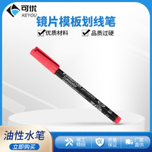 镜片油性记号笔模板点瞳笔速干水笔不掉色画线笔划线眼镜加工工具