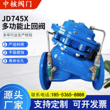 JD745X隔膜式多功能水泵水利控制阀 缓闭式水利止回阀DN50~600