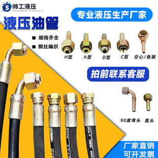 Engineering Machinery Oil Pipe High-Pressure Rubber Pipe Hydraulic Pipe Joint Braided Hose Assembly Oil-Resistant Fuel Hose