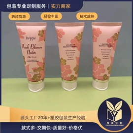 塑料软管包装;软管瓶;化妆品包装