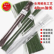 包邮纸包铁丝花艺细铁丝翻糖花永生花纸花材料满天星叶脉绿