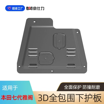 Underbody protection plate/engine baffle, Suitable for Honda Accord - plastic-steel-04-07-seventh-generation-accord-engine-guard-20l24l30l