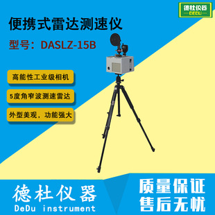 Portable Radar Speed Meter Daslz-15B