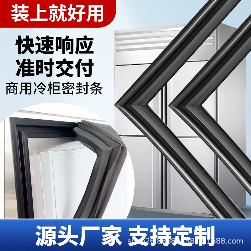 商用四门冰箱冰柜密封条门封条门胶条磁条冷柜通用密封圈盖卧配件