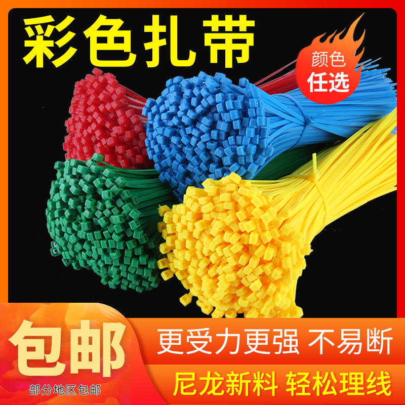 彩色扎带 医疗封口黄色尼龙扎带 固定器 塑料扎线带4*200红黄蓝绿