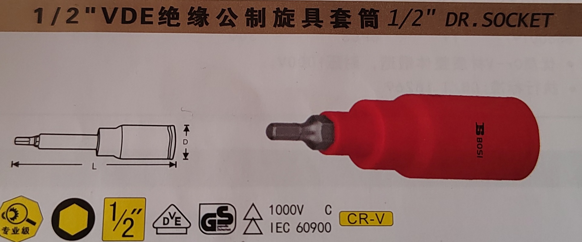波斯3/8寸1/2寸VDE绝缘公制旋具套筒