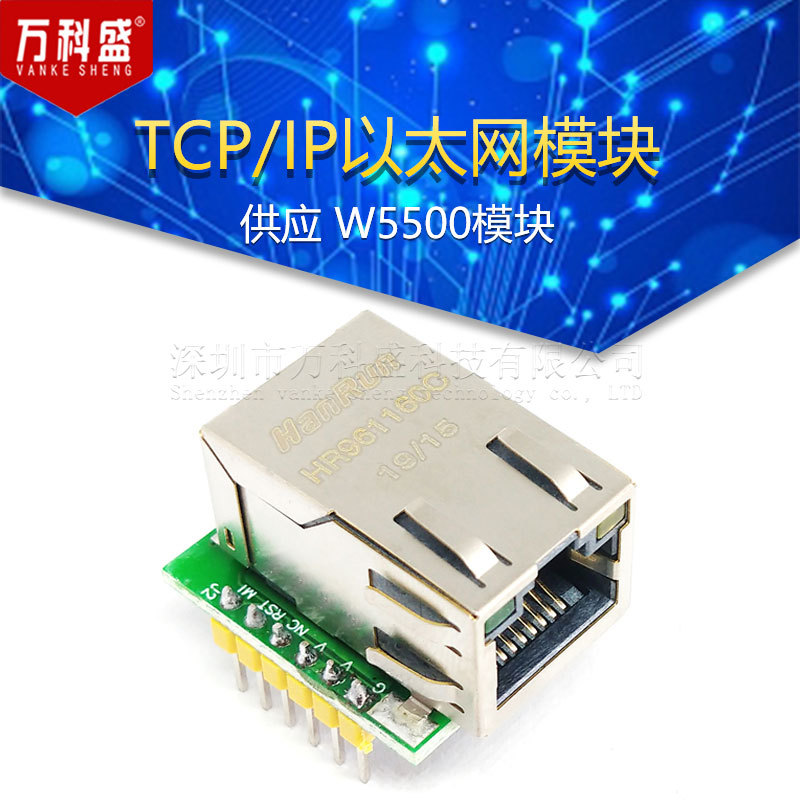 万科盛 供应 W5500模块 TCP/IP以太网模块 兼容 WIZ820io