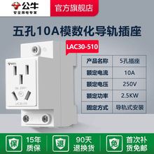 公牛插座旗艦模數化導軌插座LAC30五孔三插16A二孔10A配電箱插座