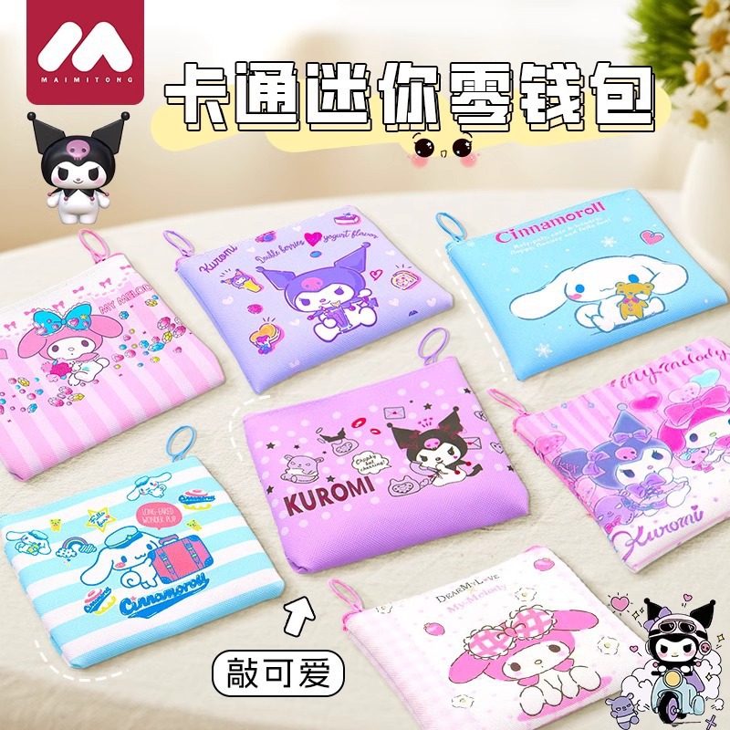【包邮】三丽鸥库洛米儿童零钱包少女学生版小钱包硬币小包随身带