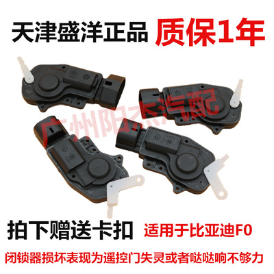 BYD F0 Central locking motor around car door Atresia motor Door lock remote control electrical machinery BYD Accessories