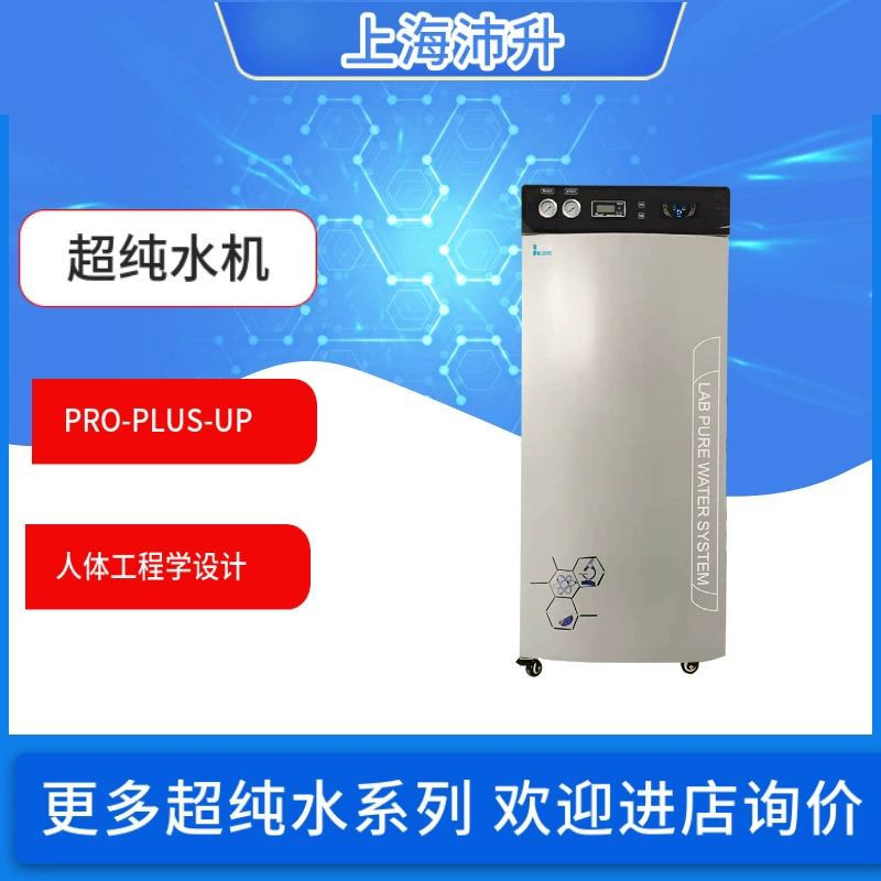 Лабораторный Водоочиститель большой мощности Shuoding PRO-PLUS-UP (150L-250L)