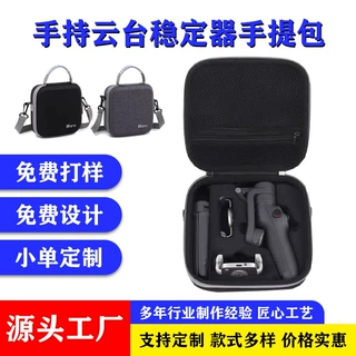 手持云台稳定器EVA收纳包定制相机云台硬壳手提包摄影器材收纳包