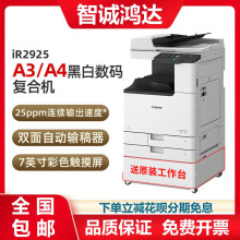 佳能IR2925/IR2930/IR2935/2425复印机 A3黑白激光扫描打印一体机