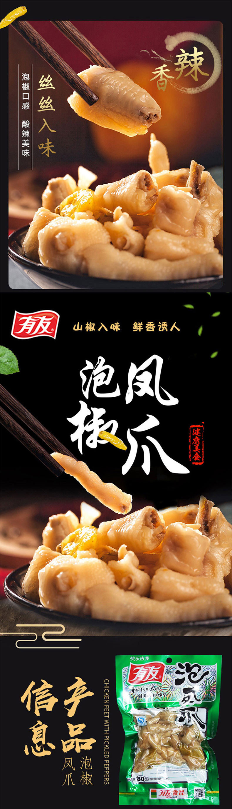 有友泡椒凤爪批发山椒味柠檬味凤爪藤椒味酸菜味有友泡椒鸡爪袋装-阿里巴巴