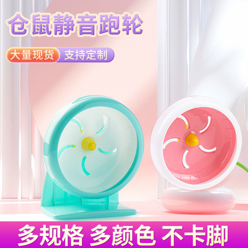 Hamster running wheel silent runner roller golden bear runner sports treadmill without feet stuck hamster toys and supplies