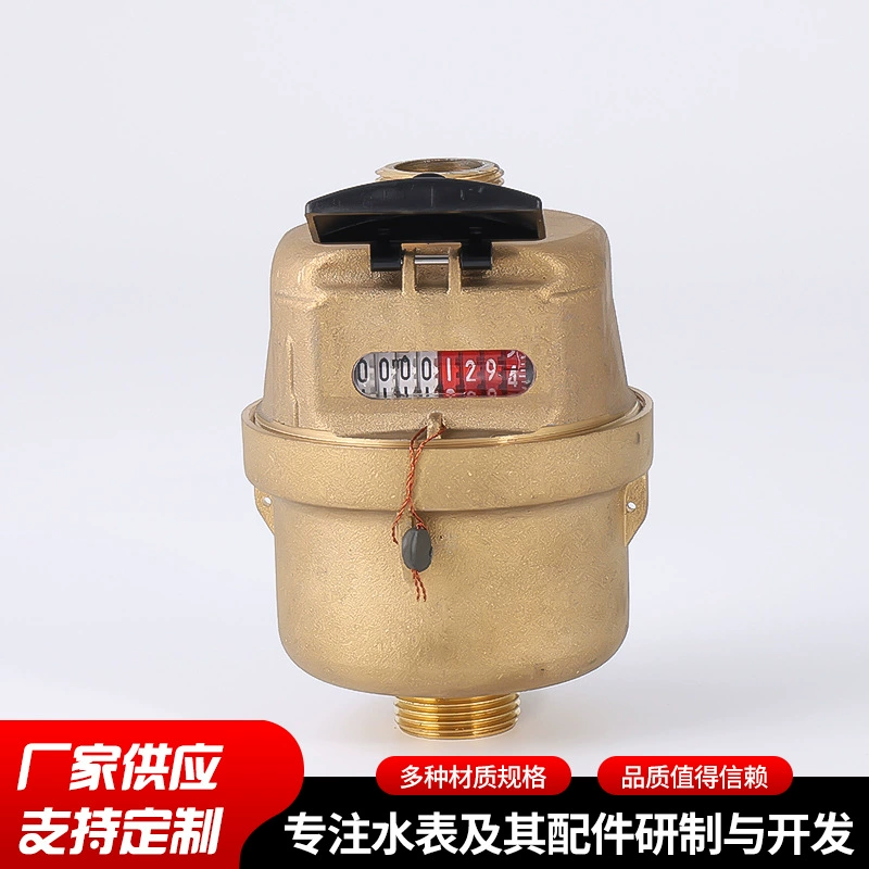 Производители поставляют вертикальный объемный поршневой водомер LXH-15, встроенный обратный клапан, латунный водомер