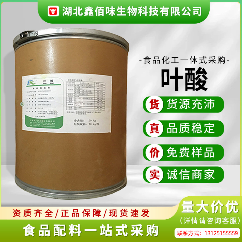 现货天新叶酸维生素B9食品营养强化剂水溶性VB9厂家保健食品原料