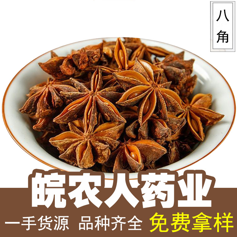 Star Anise 500g Dried Goods, Aniseed, Guangxi Star Anise, Cinnamon, Bay Leaf, Spices, Chinese Medicinal Materials, Wholesale Distribution Star Anise 500g Dried Goods, Aniseed, Guangxi Star Anise, Cinnamon, Bay Leaf, Spices, Chinese Medicinal Materials, Wholesale Distribution