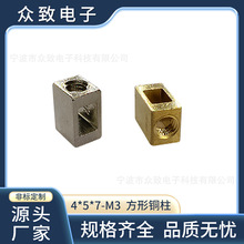 源头供应4*5*7四方铜柱 M3方形接线柱 端子接头铜螺丝接线柱批发