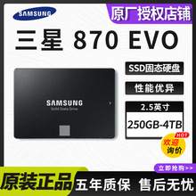 适用于三星870EVO系列250G/500GB/1T/2T/4TB笔记本台式机固态硬盘