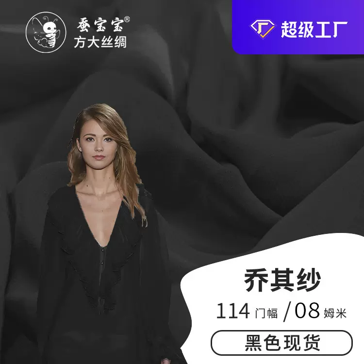特价方大丝绸真丝乔其纱8姆米114门幅睡衣眼罩100%桑蚕丝黑色面料