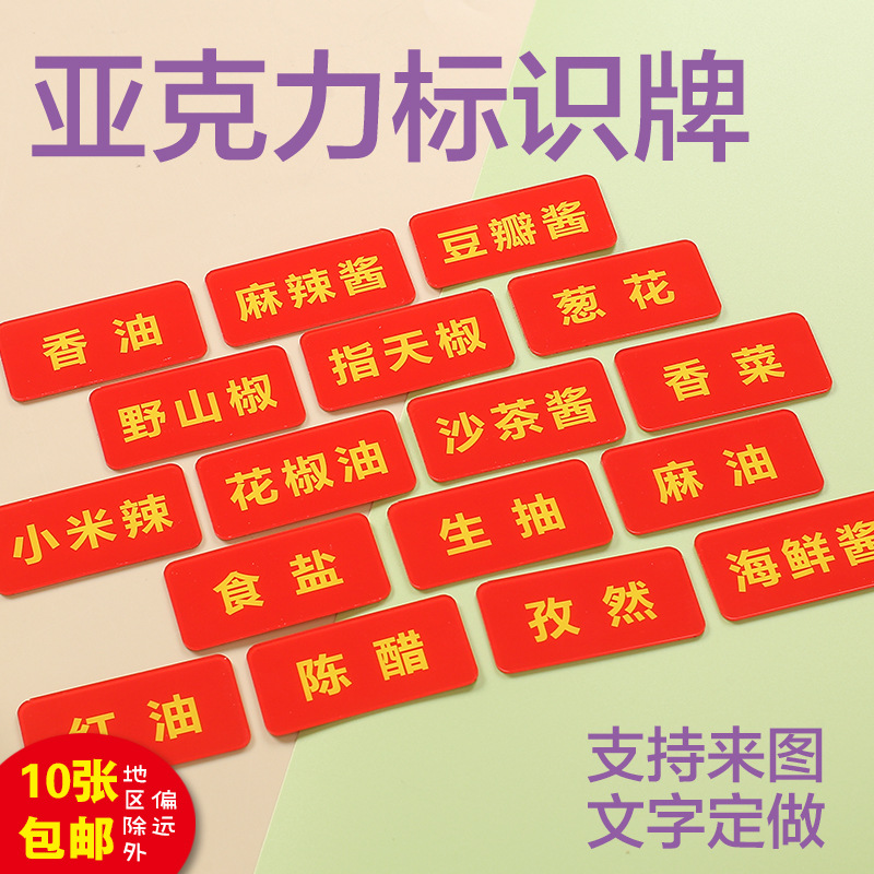 亚克力自助烧烤蘸料调味串串麻辣烫火锅餐厅酒店标签贴小牌子
