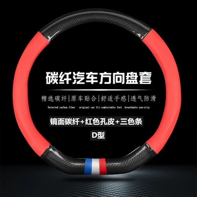 available non-slip breathable car handle — Steering wheel cover - d-shaped-mirror-red-hole-red-white-and-blue-three-color-strip-38cm