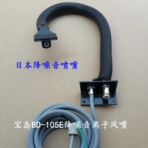 宝岛牌BD-105E降噪音离子风嘴（一拖二）扁形静电喷嘴