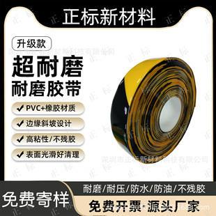 Yellow black wear-resistant tape AGV magnetic strip protection tape anti-forklift rolling 5S6S line positioning tape manufacturers