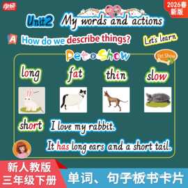 2026春季新人教版PEP三年级下册小学英语单词卡片句子闪卡教师教