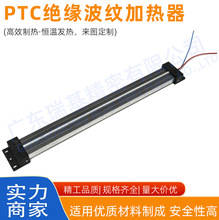 PTC电加热器风道空气加热空调电加热器PTC电加热器取暖器加热元件