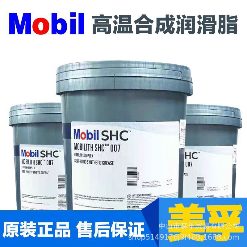 美孚力富润滑脂 MOBIL SHC 007/100/220/221/460高温润滑脂专用