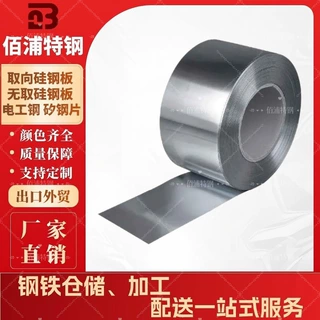 鞍钢现货 50AW600无取向硅钢 0.5*1000*C变压器矽钢片可加工分条