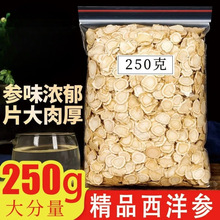 长白山西洋参片野生花旗参西洋参人参包邮可搭配枸杞泡水养生