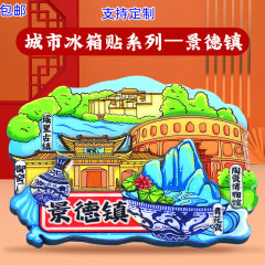 景徳鎮観光文創記念品創意国潮三層木製磁気貼付冷蔵庫貼付家庭冷蔵庫装飾貼付