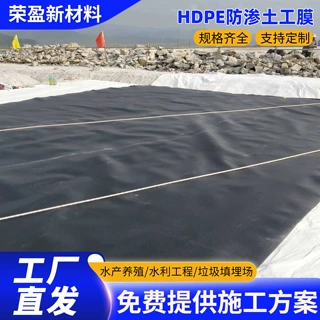 防渗膜鱼塘养殖防水膜沼气池填埋场覆盖用高密度聚乙烯hdpe土工膜