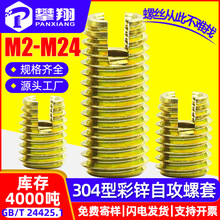 302型碳鋼加硬鍍彩鋅自攻牙套螺紋護套自攻螺套批發M5/M6/M8/M10