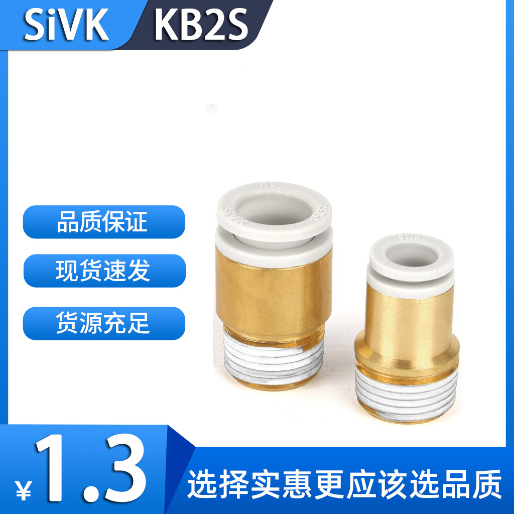 斯威气动smc型直通圆柱型内六角接头快插气管接头KQ2S04-M5/01S02