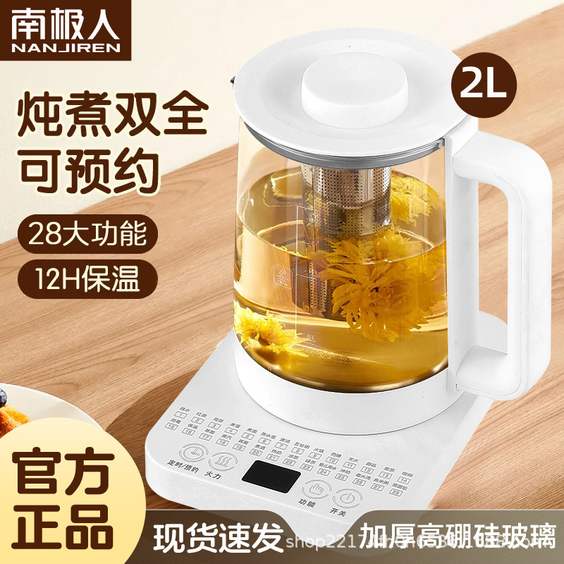 南極家庭用煮込み一体型電気ケトル、フィルター付きお茶器、多機能保温健康ケトル、予約機能付き|undefined