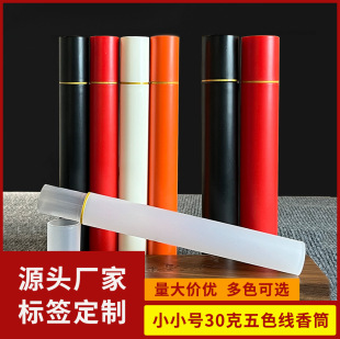 Nancheng 30g line incense tube multi-color plastic packaging tube lying incense incense tube can print logo factory wholesale