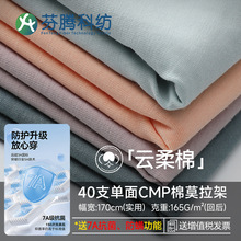 芬腾科纺40s莫代尔棉面料棉莫针织平纹拉架布睡衣T恤内裤抗菌面料